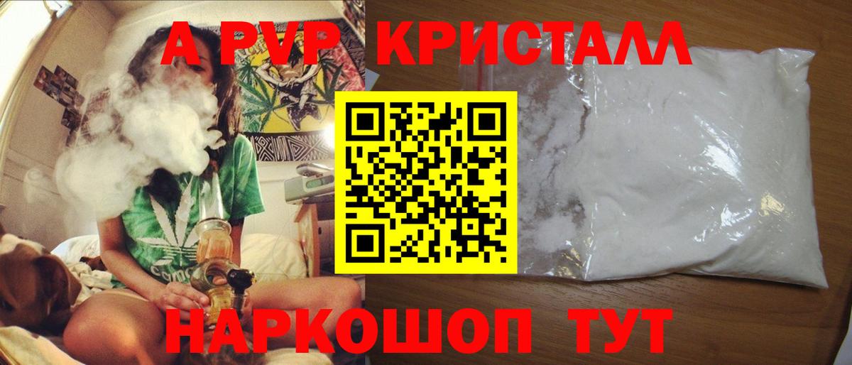А ПВП  Альфа ПВП VHQ  Вход с VPN  Можга  А ПВП кристаллы 