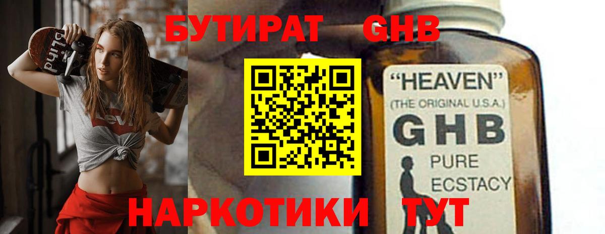 Можга  БУТИРАТ  Вход с VPN  Бутират GHB 