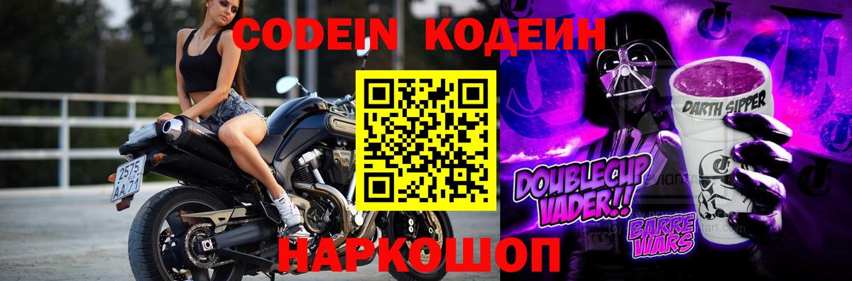 Кодеин Purple Drank Можга