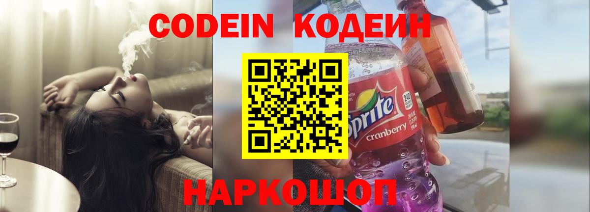 Можга  Кодеиновый сироп Lean Purple Drank  Вход с VPN  Кодеиновый сироп Lean напиток Lean (лин) 