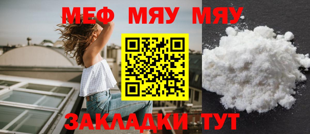 МЯУ-МЯУ  Вход с VPN  МЯУ-МЯУ VHQ  Можга  Мефедрон VHQ 